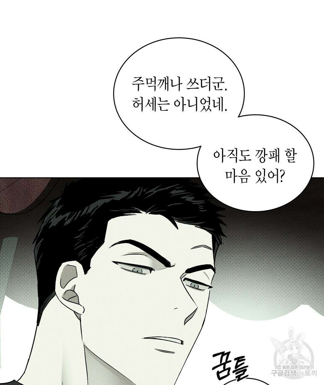녹색전상 : 몽리 2화 119
