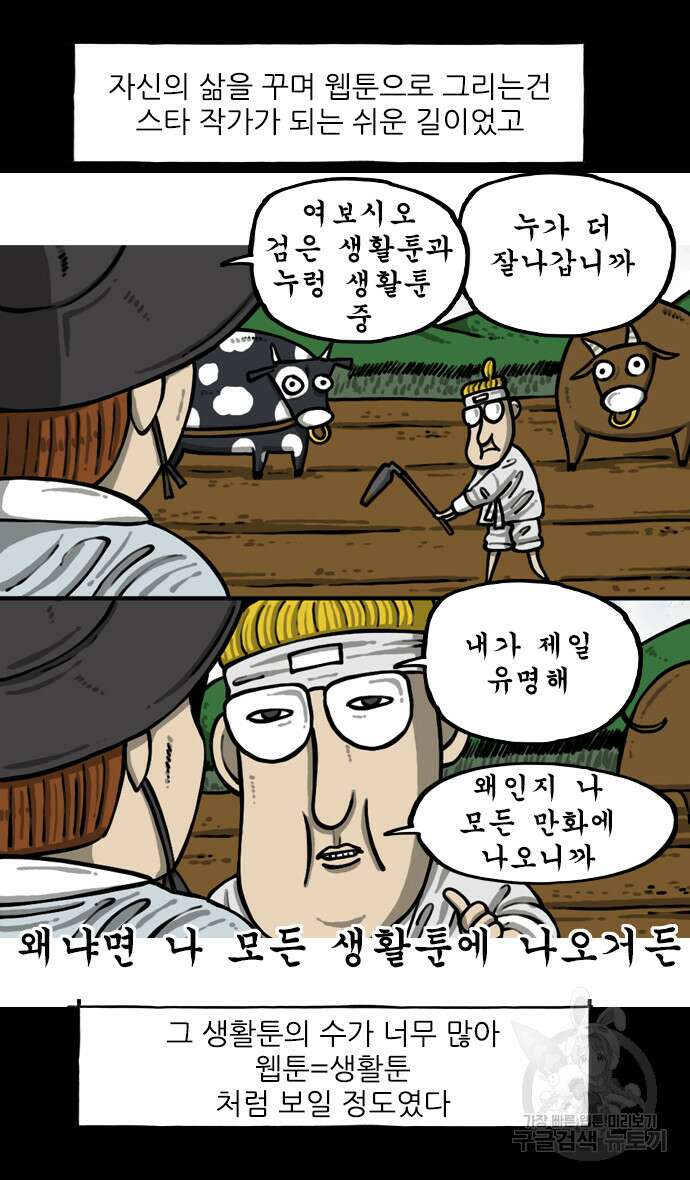 너는 그냥 개그만화나 그려라 5화 2