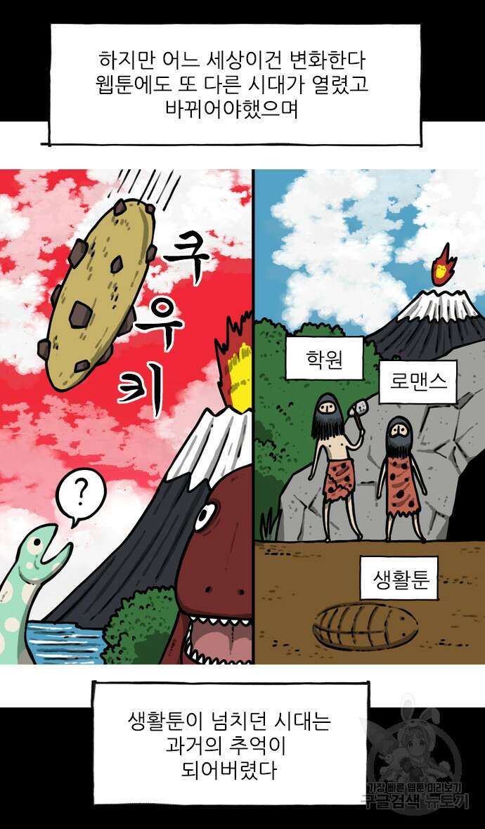 너는 그냥 개그만화나 그려라 5화 3