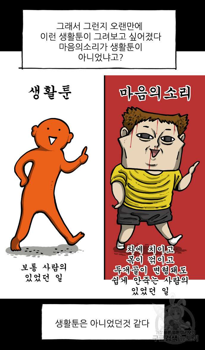 너는 그냥 개그만화나 그려라 5화 4