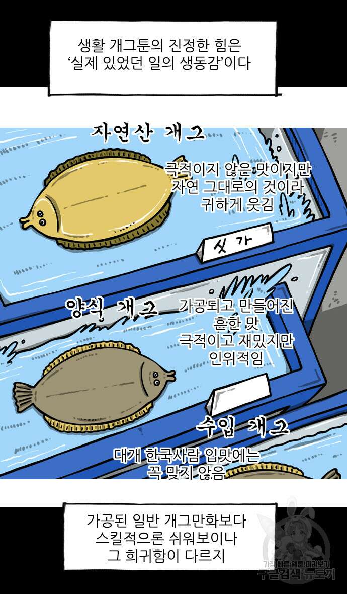 너는 그냥 개그만화나 그려라 5화 5