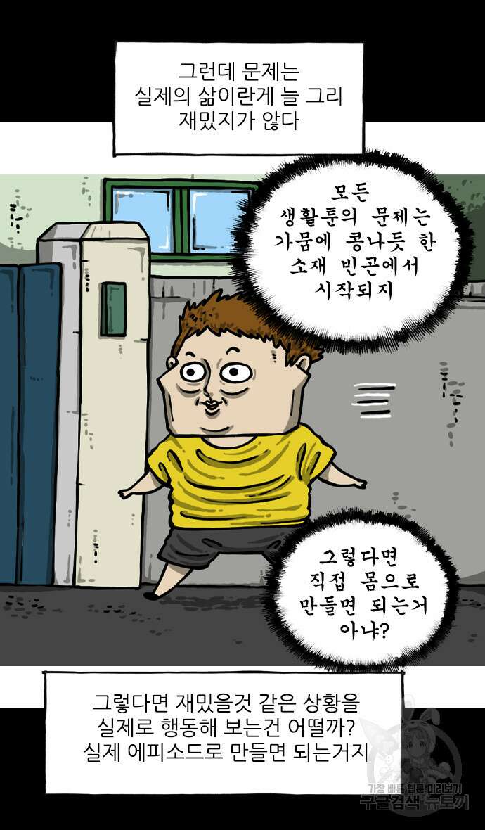 너는 그냥 개그만화나 그려라 5화 6