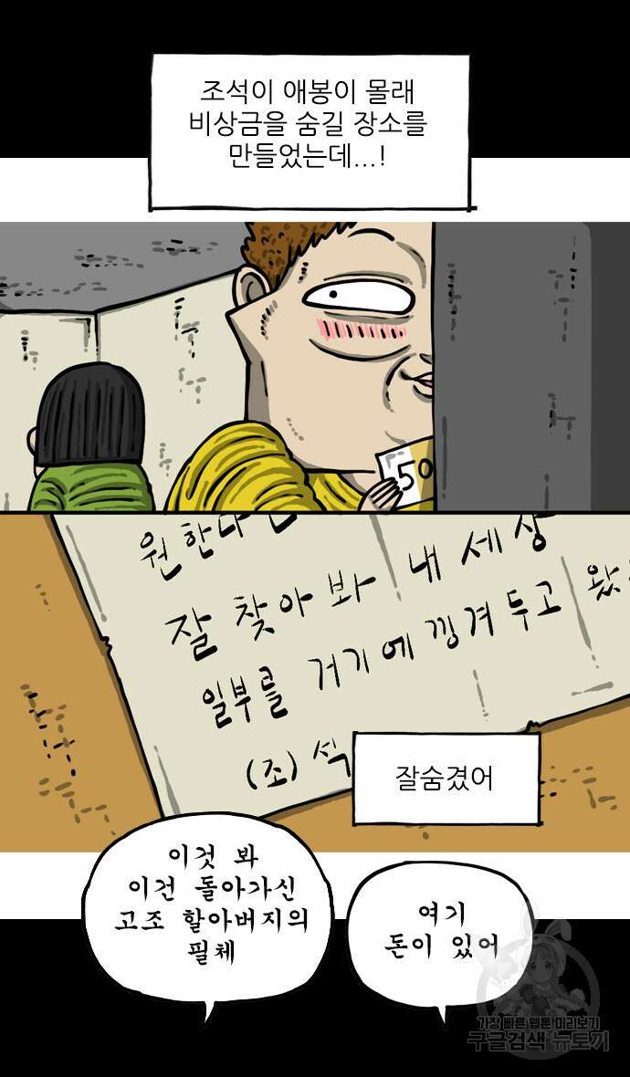너는 그냥 개그만화나 그려라 5화 8