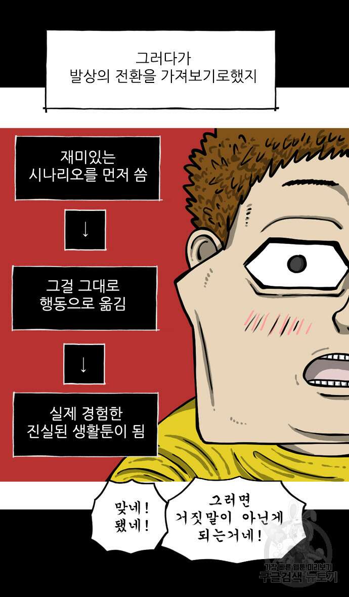 너는 그냥 개그만화나 그려라 5화 10