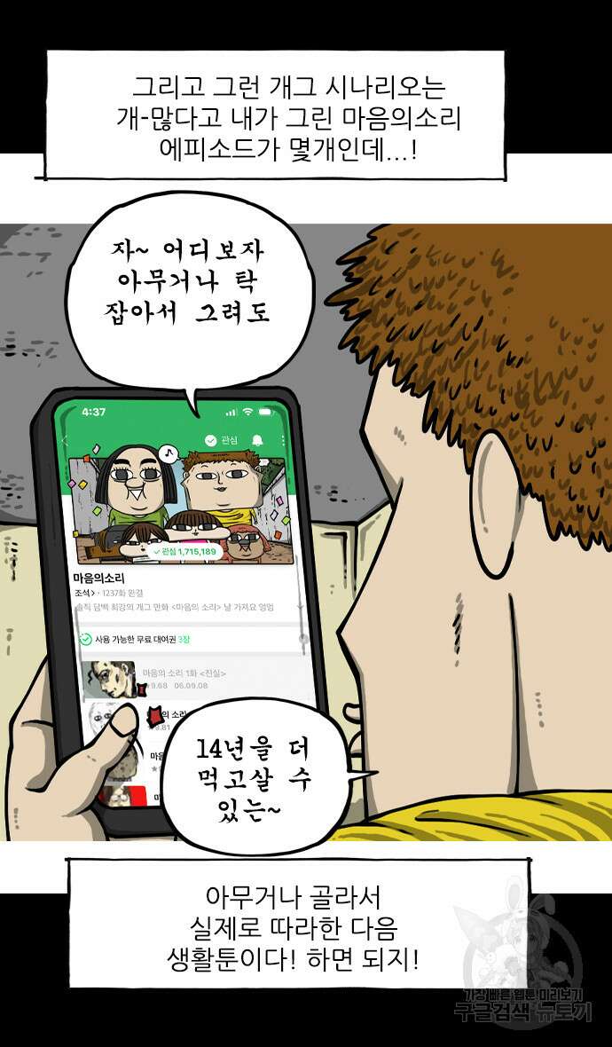 너는 그냥 개그만화나 그려라 5화 11