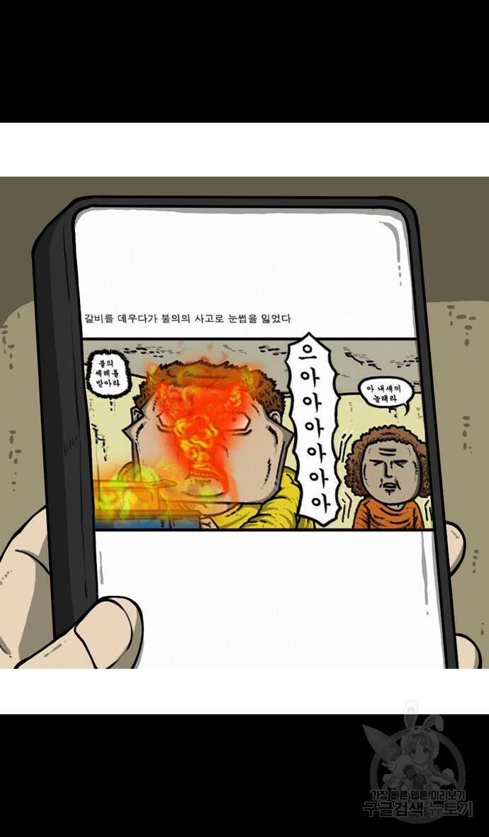 너는 그냥 개그만화나 그려라 5화 12