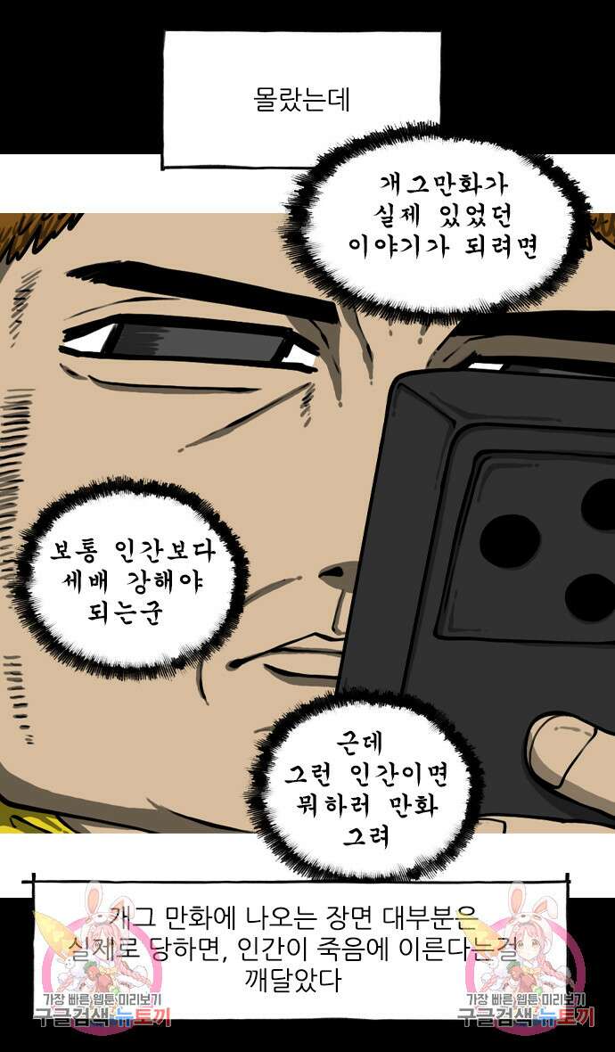 너는 그냥 개그만화나 그려라 5화 20