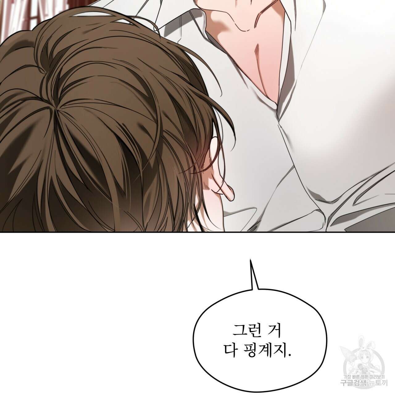 반칙 67화 3