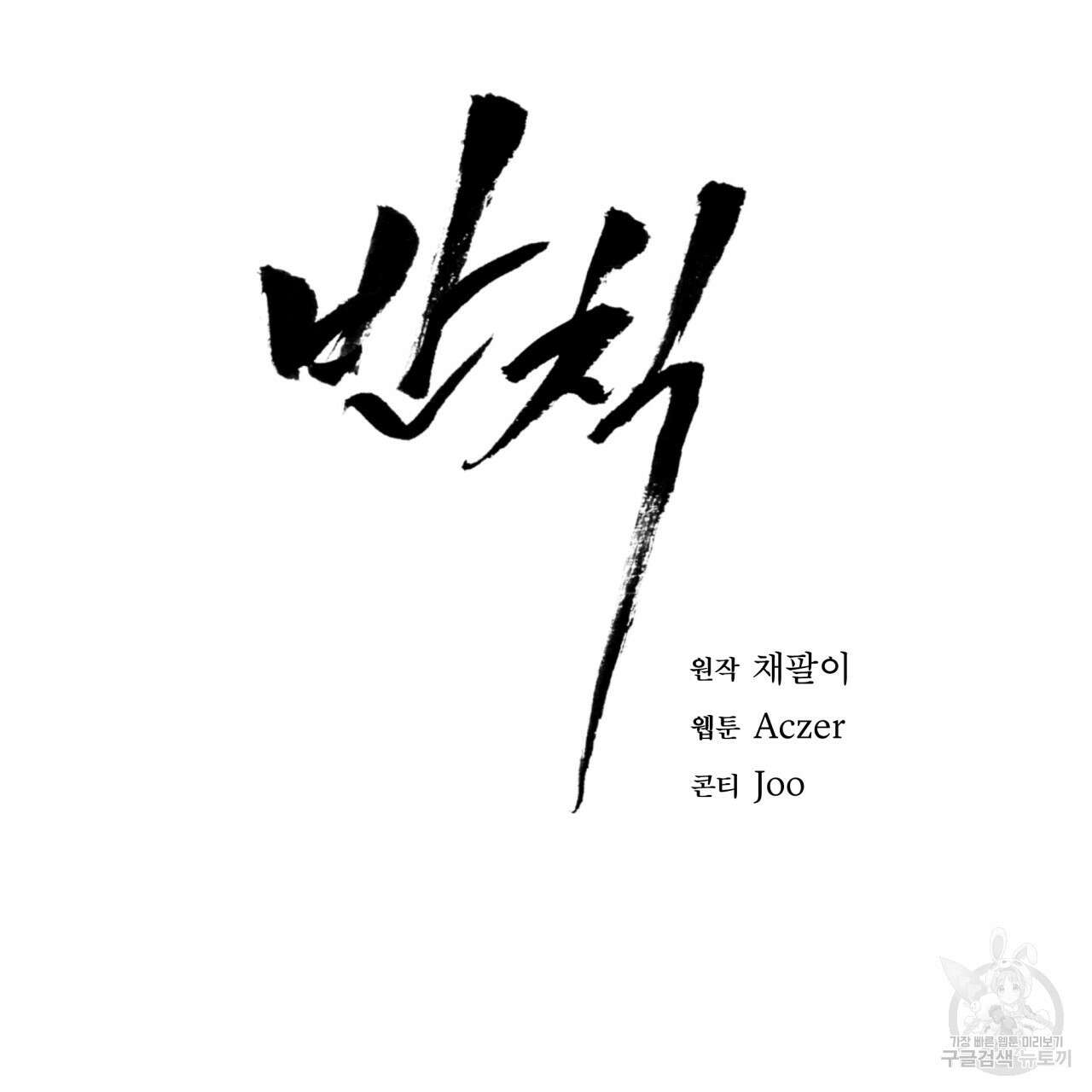 반칙 67화 9