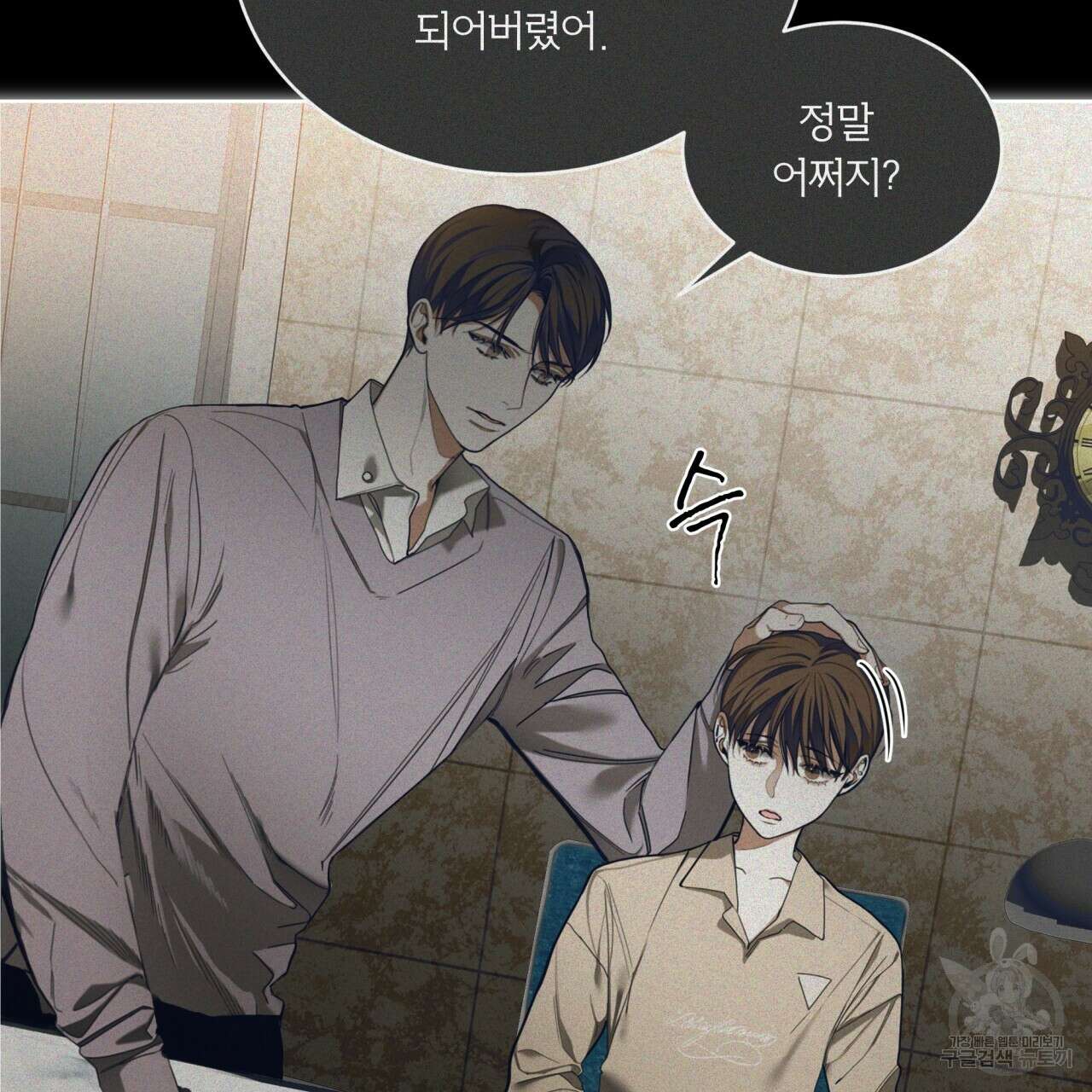 반칙 67화 19