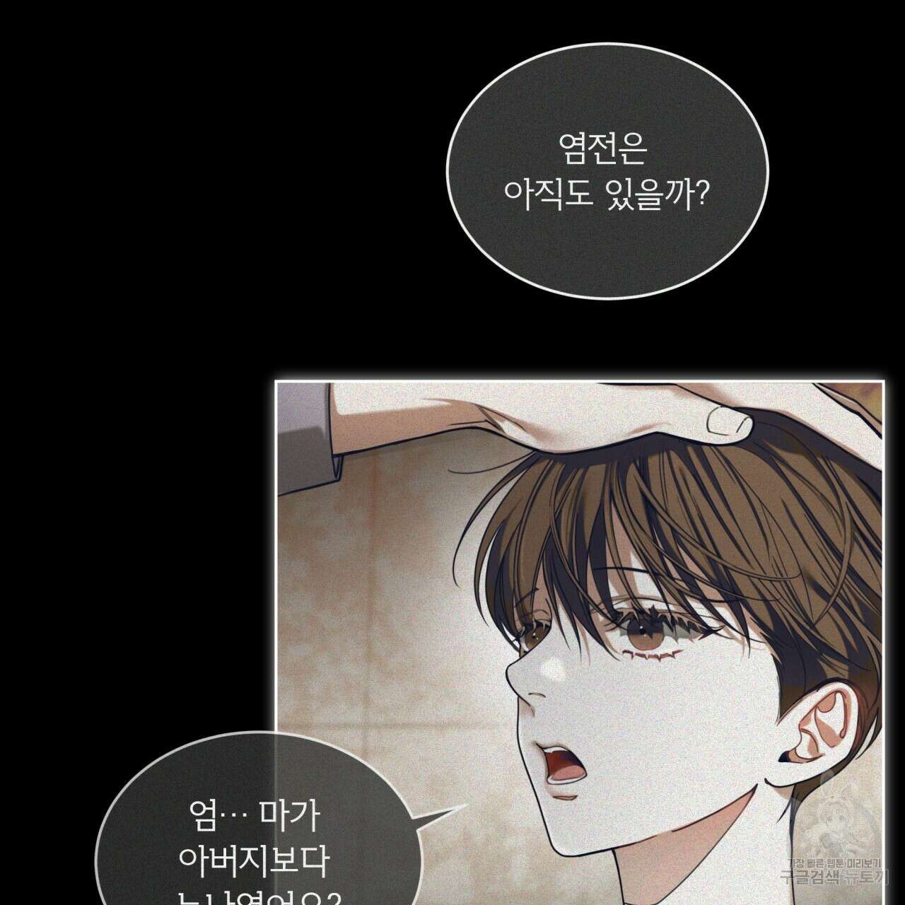 반칙 67화 25