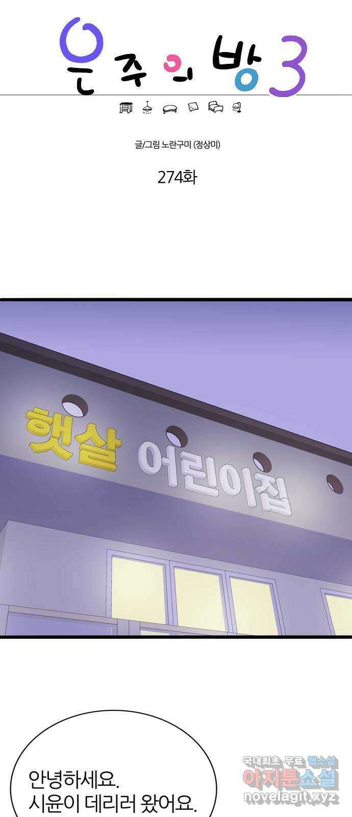 은주의 방 3부274화 1