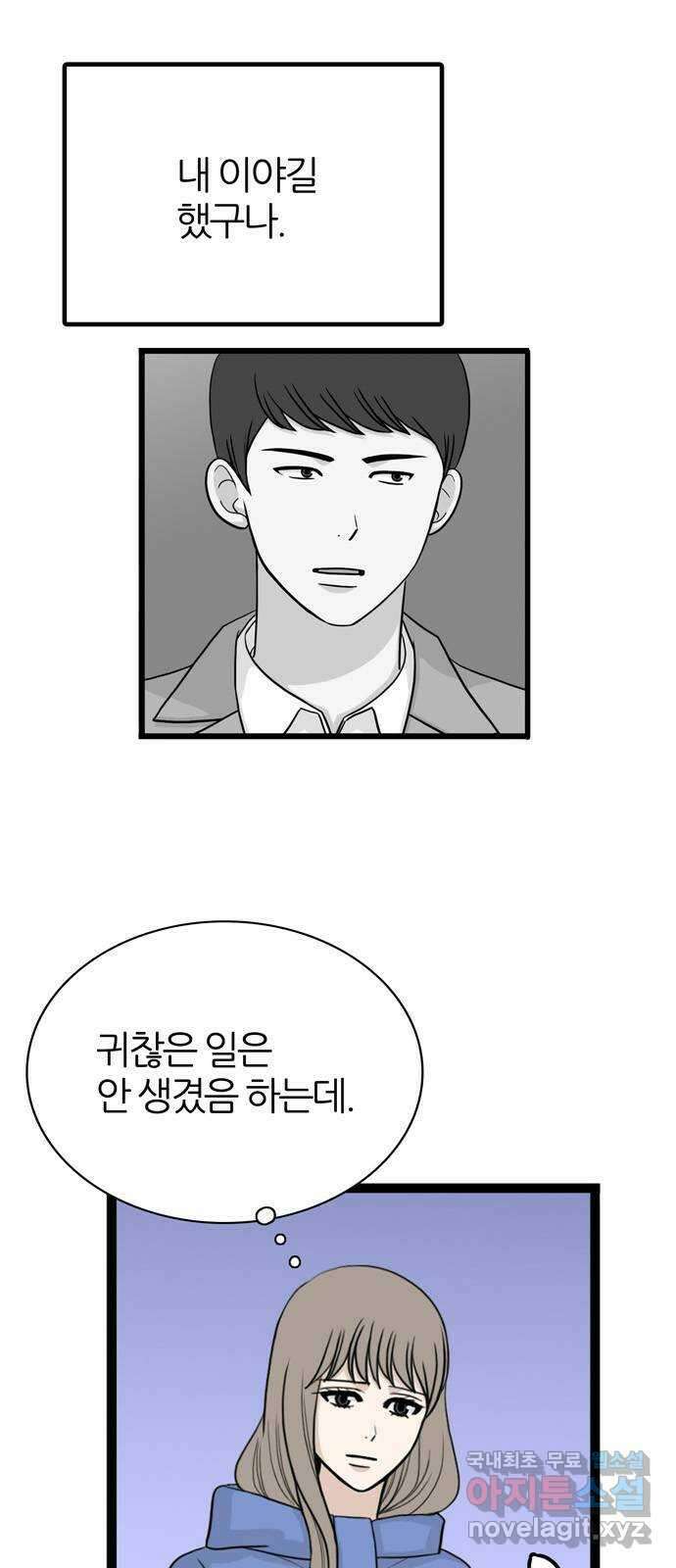 은주의 방 3부274화 9