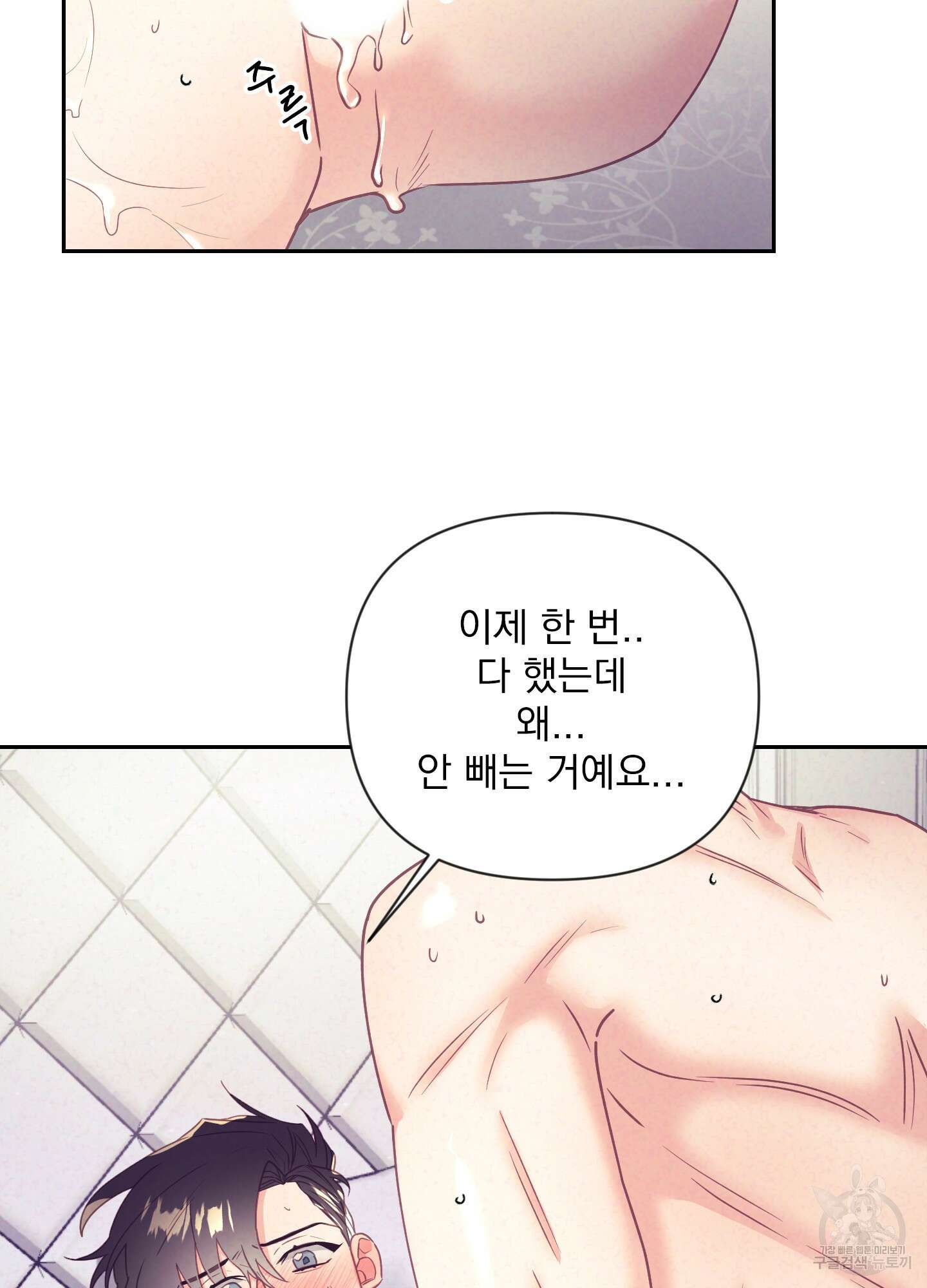 가정부의 사정 38화 5