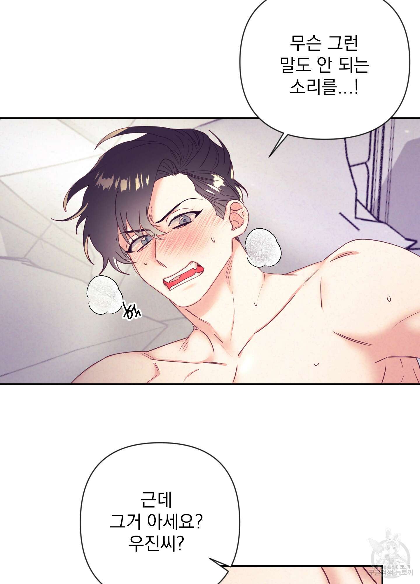 가정부의 사정 38화 8
