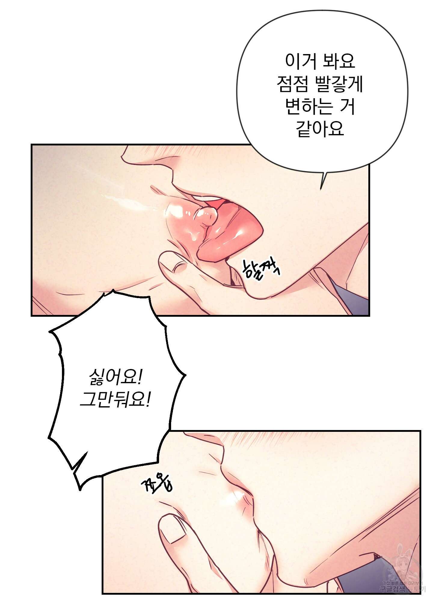 가정부의 사정 38화 12