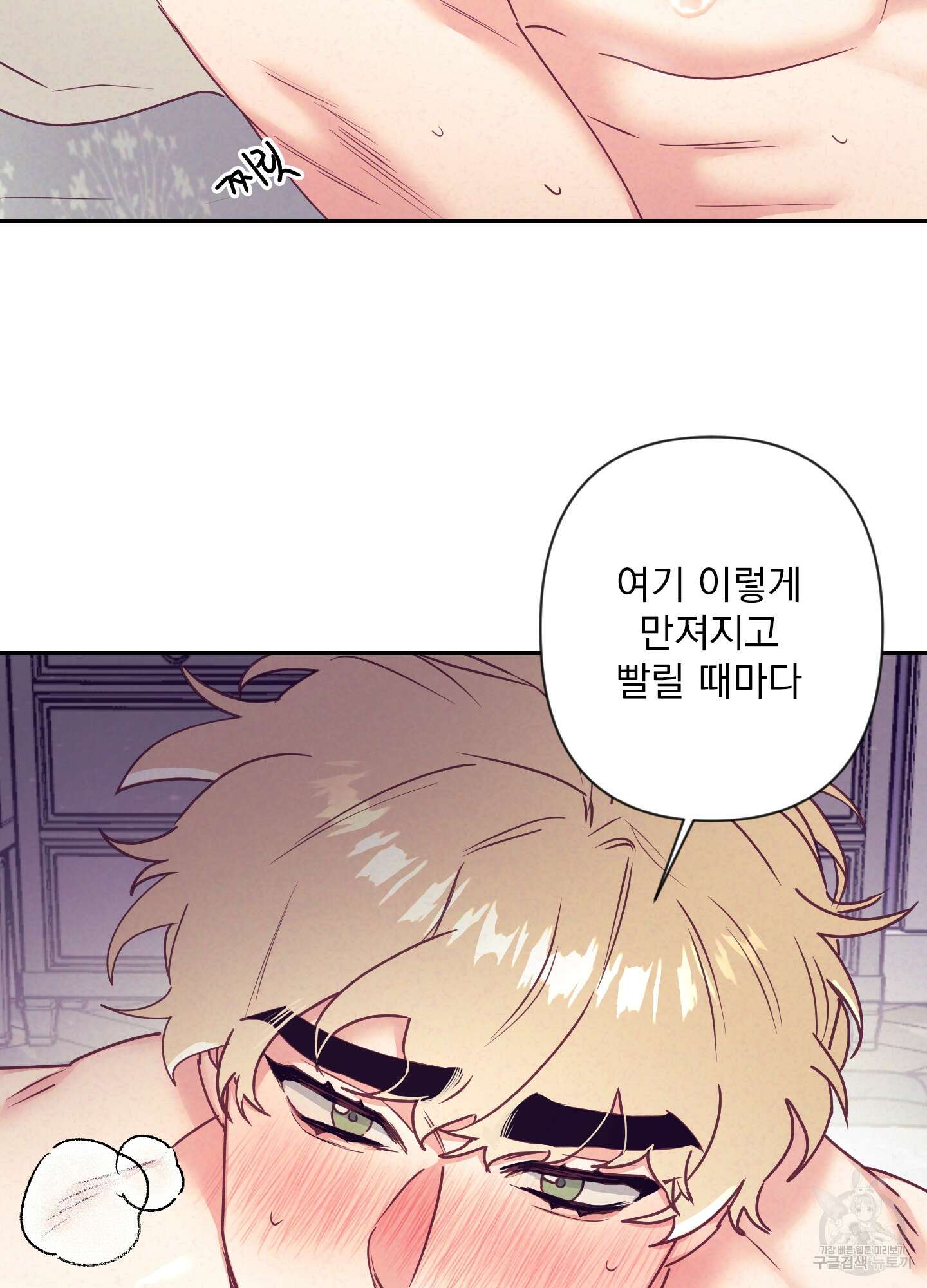 가정부의 사정 38화 14