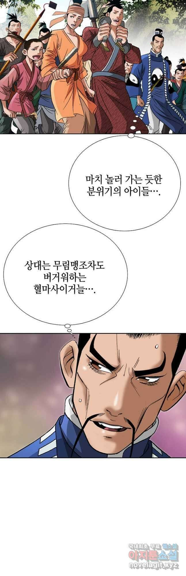 아! 형산파 216화 2