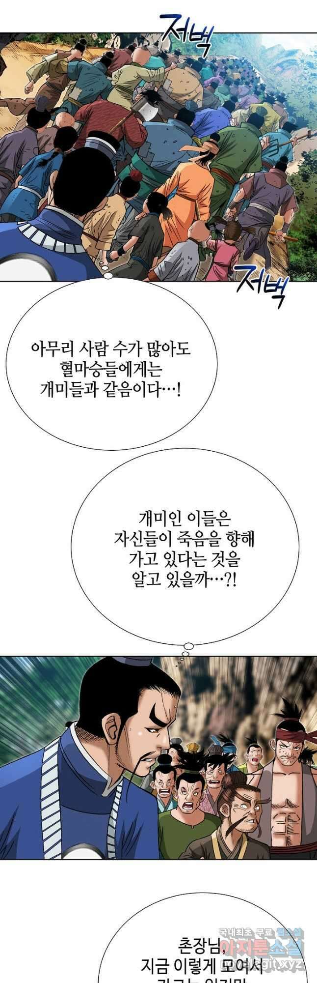 아! 형산파 216화 3