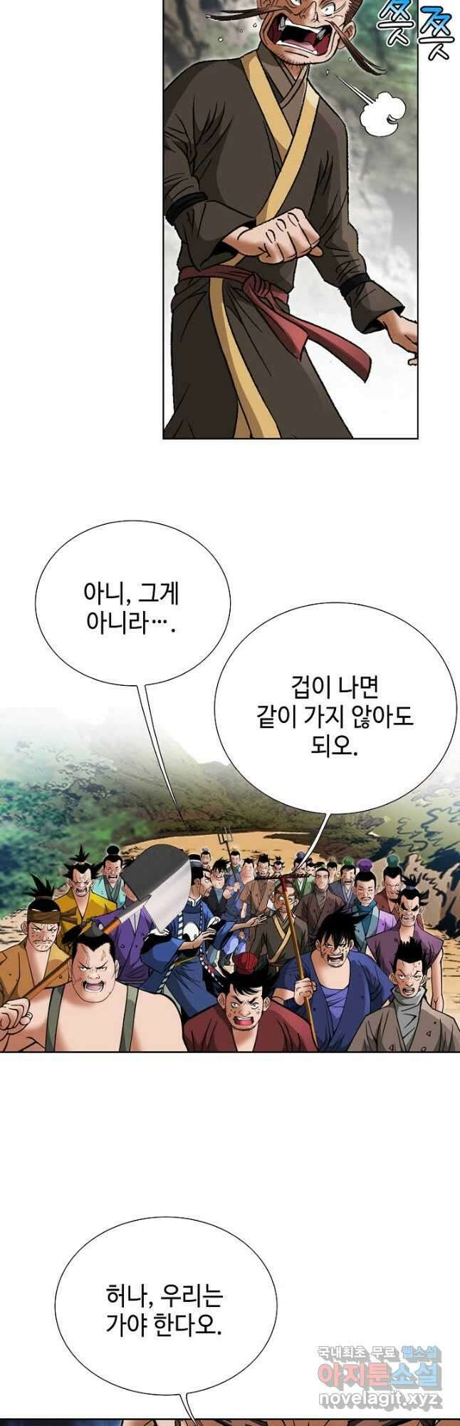 아! 형산파 216화 5