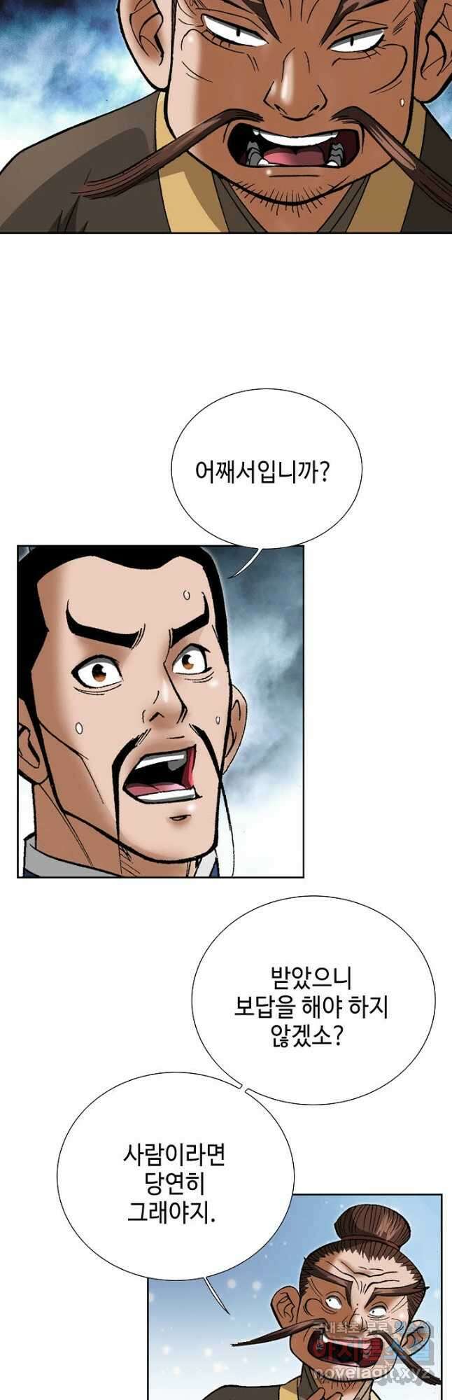 아! 형산파 216화 6