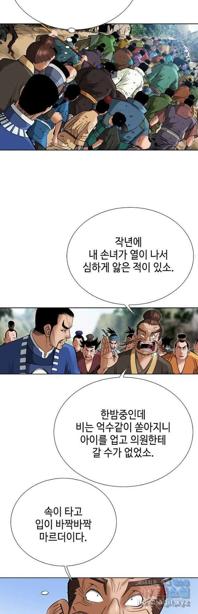 아! 형산파 216화 8