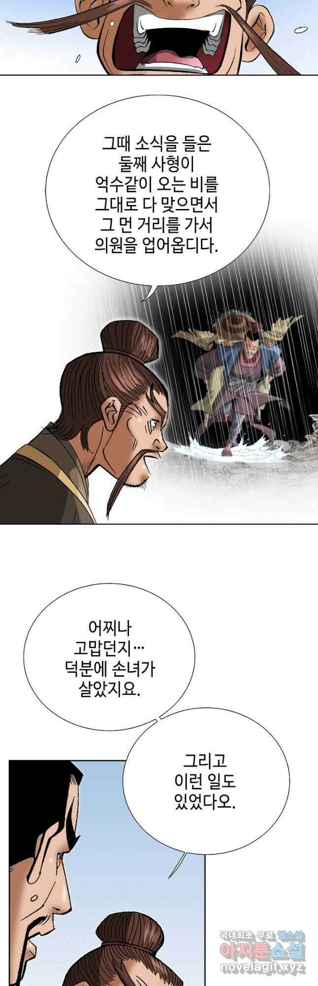 아! 형산파 216화 9