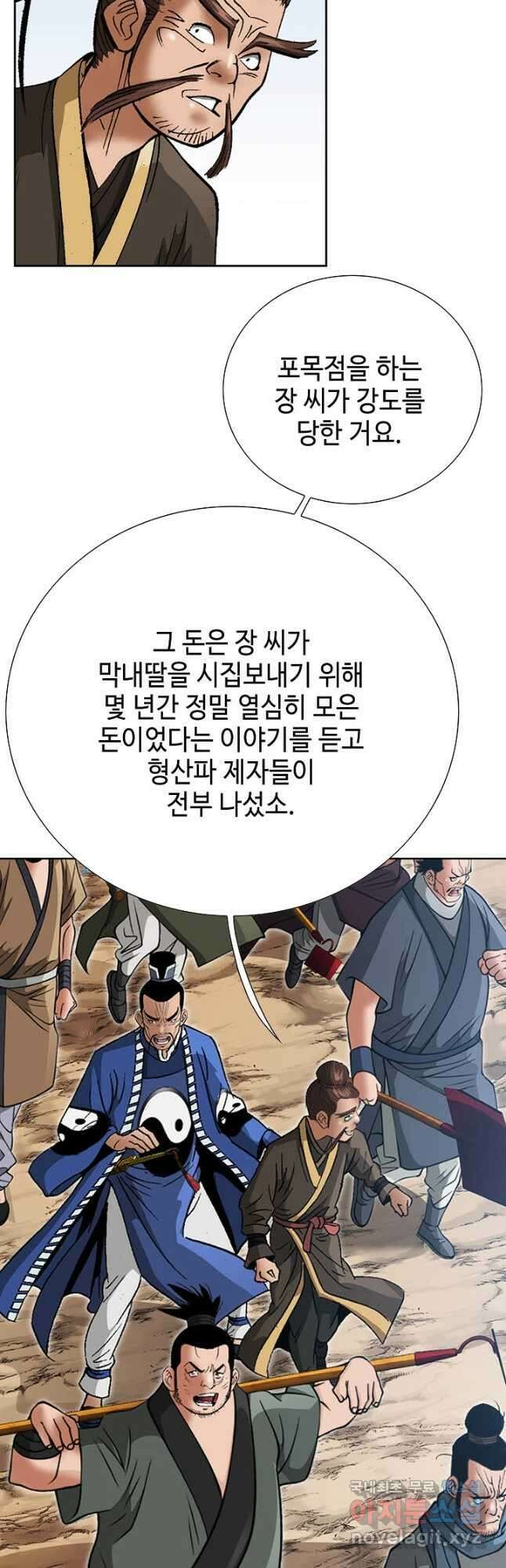 아! 형산파 216화 10