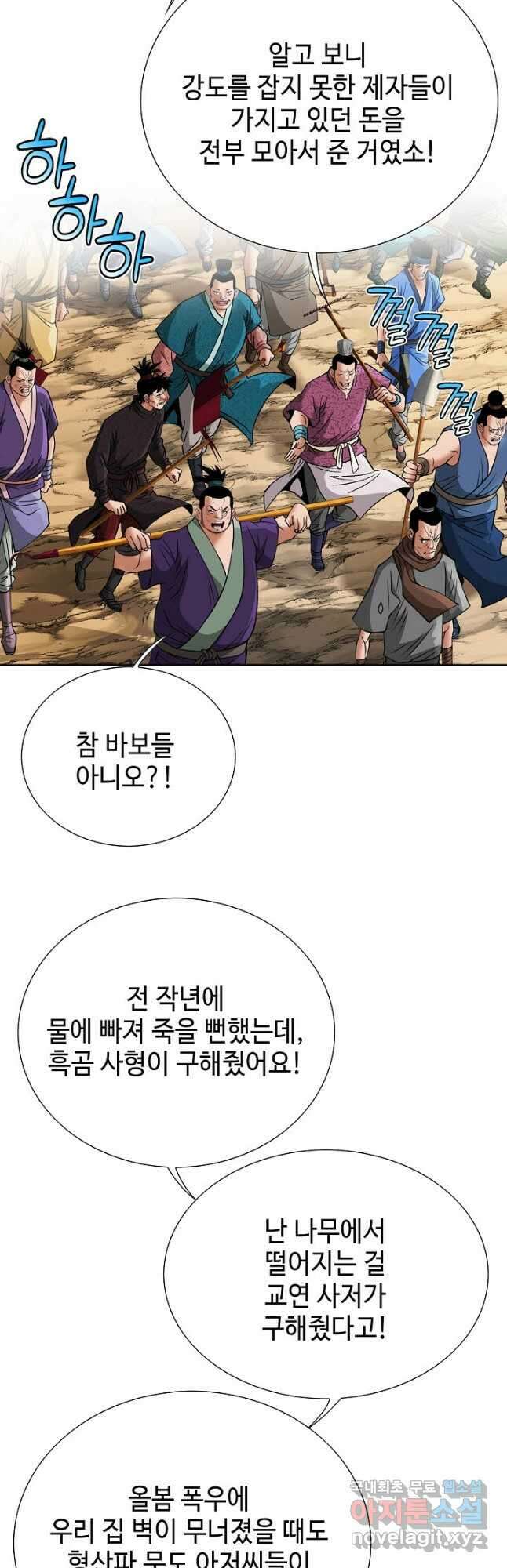 아! 형산파 216화 14