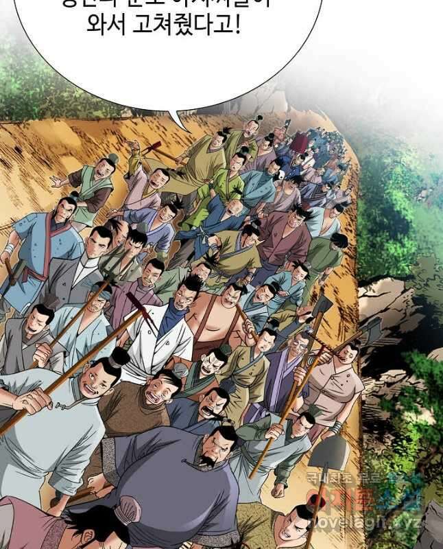 아! 형산파 216화 15