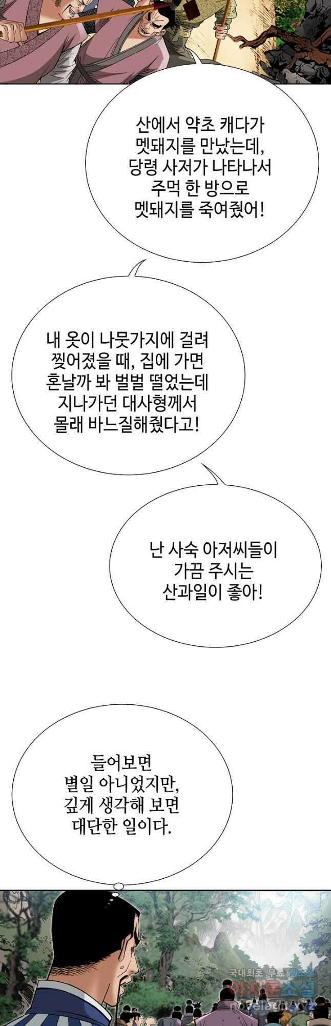 아! 형산파 216화 16