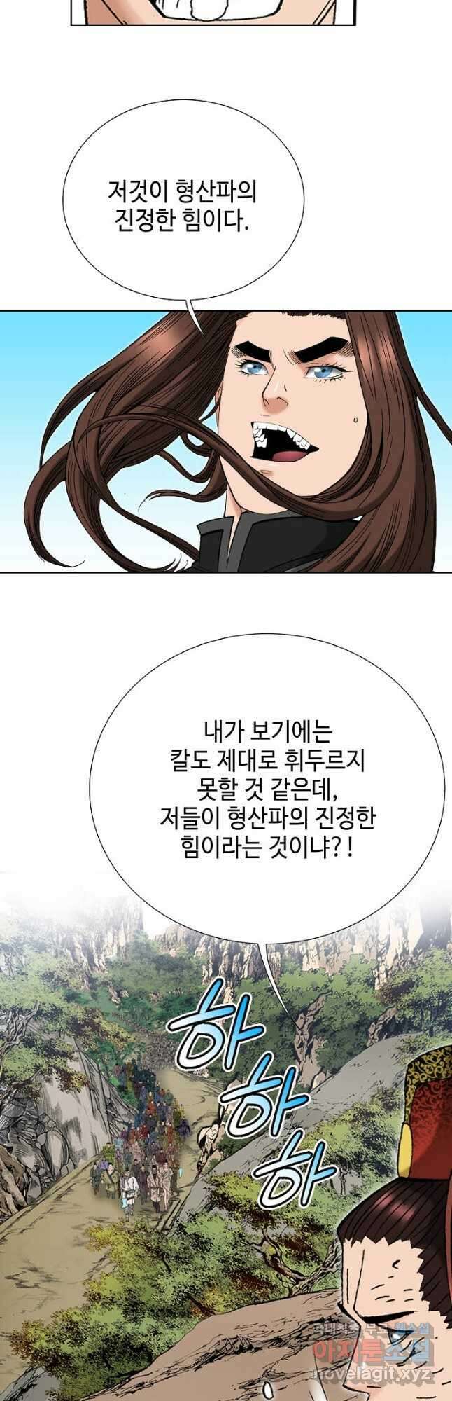 아! 형산파 216화 32