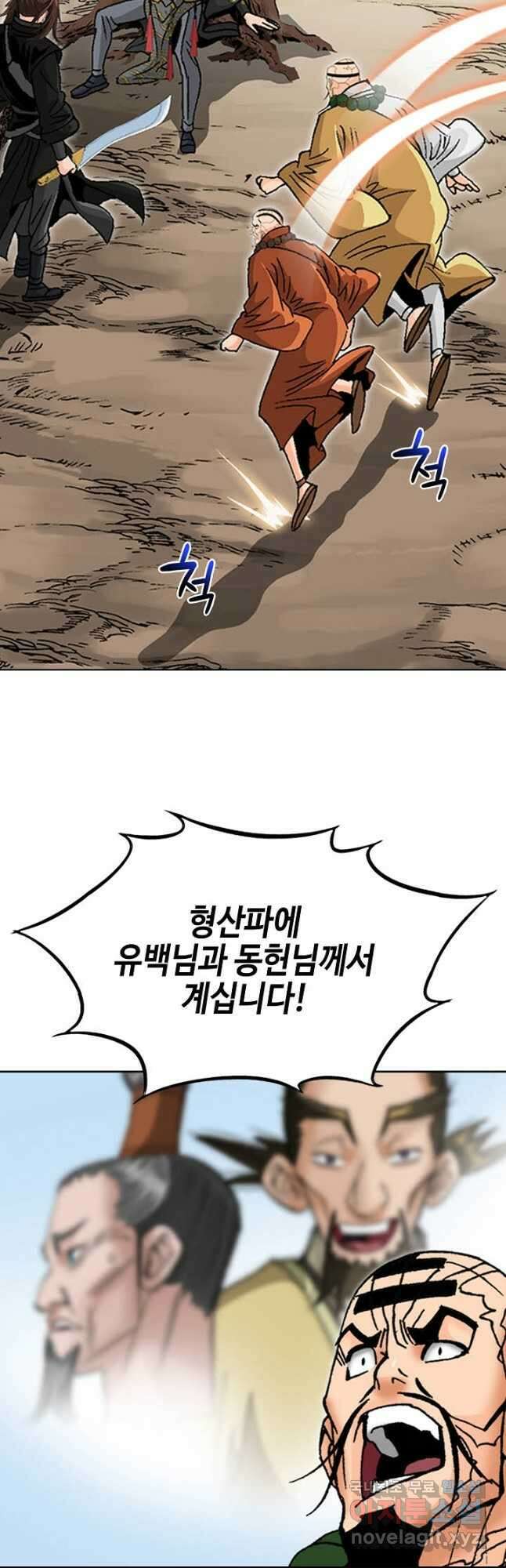 아! 형산파 216화 49