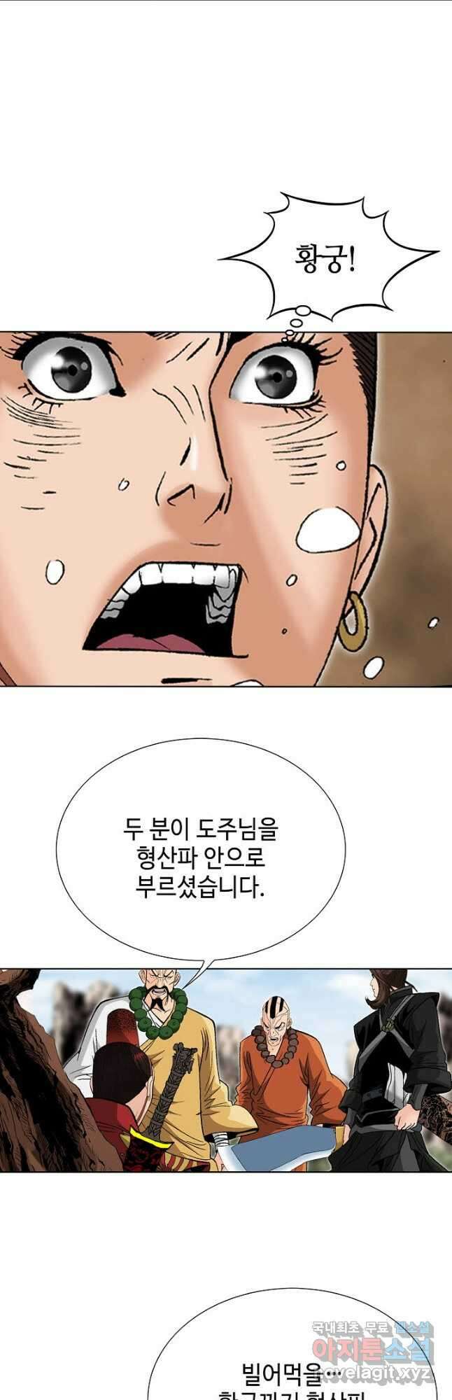 아! 형산파 216화 50