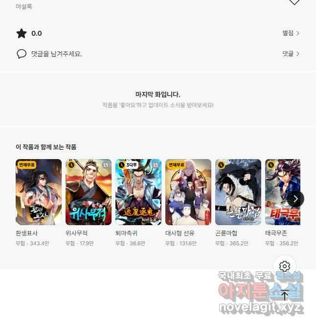 아! 형산파 216화 55