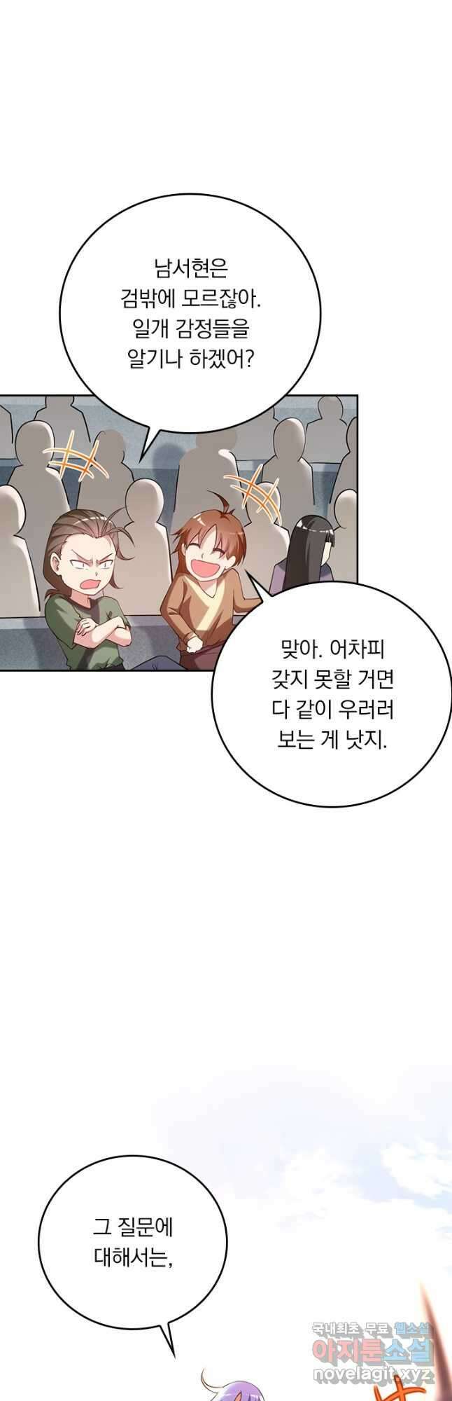 만렙종주 213화 4
