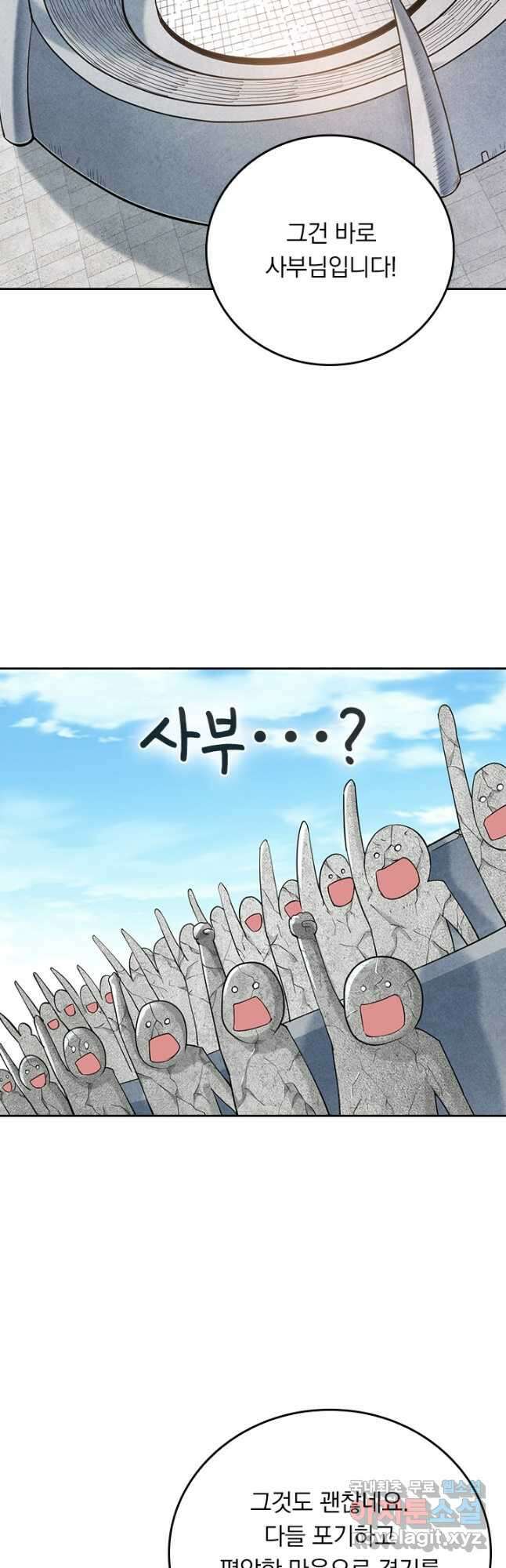 만렙종주 213화 6