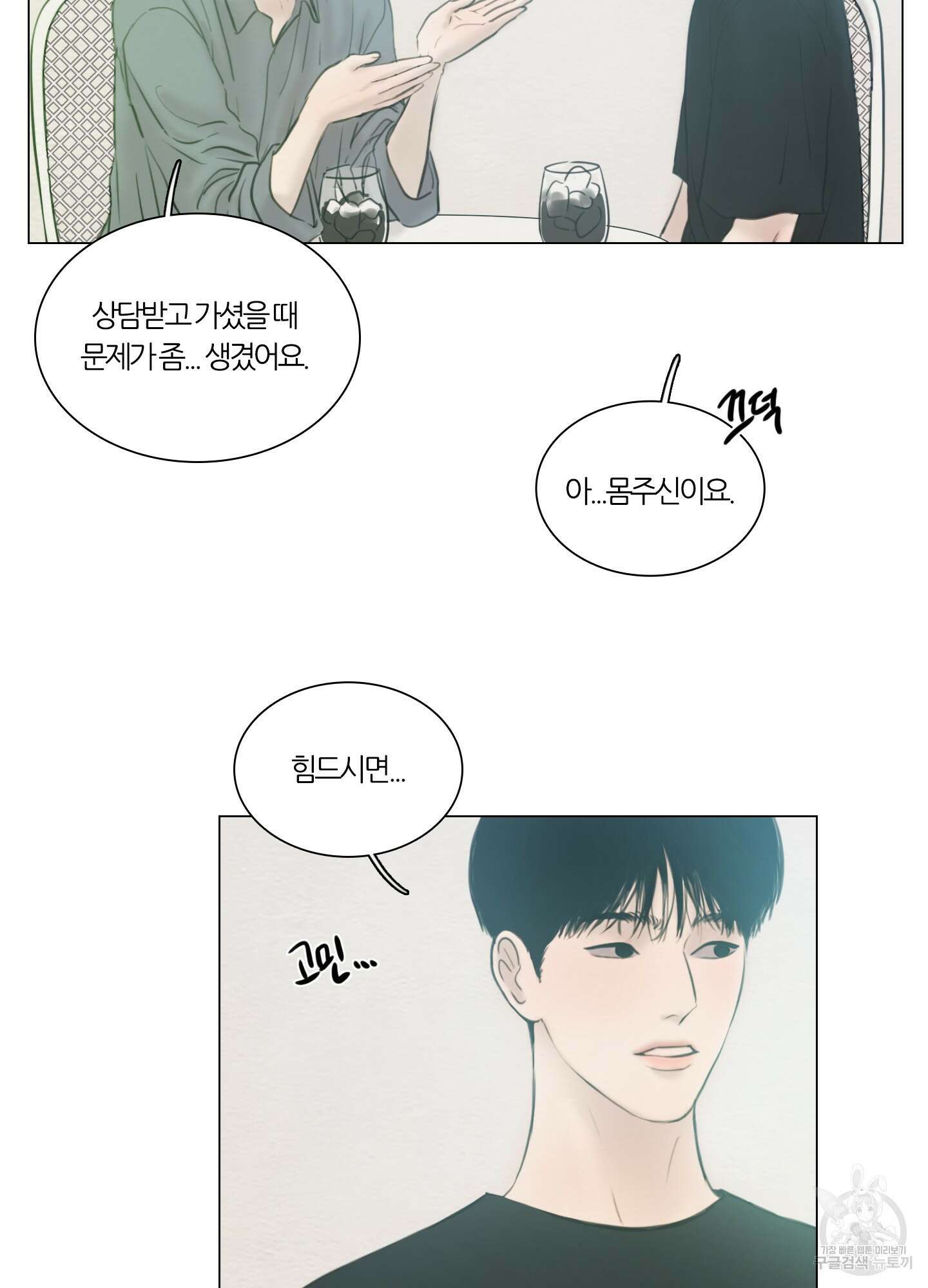 귀태 몽중연가연리지 21화 4