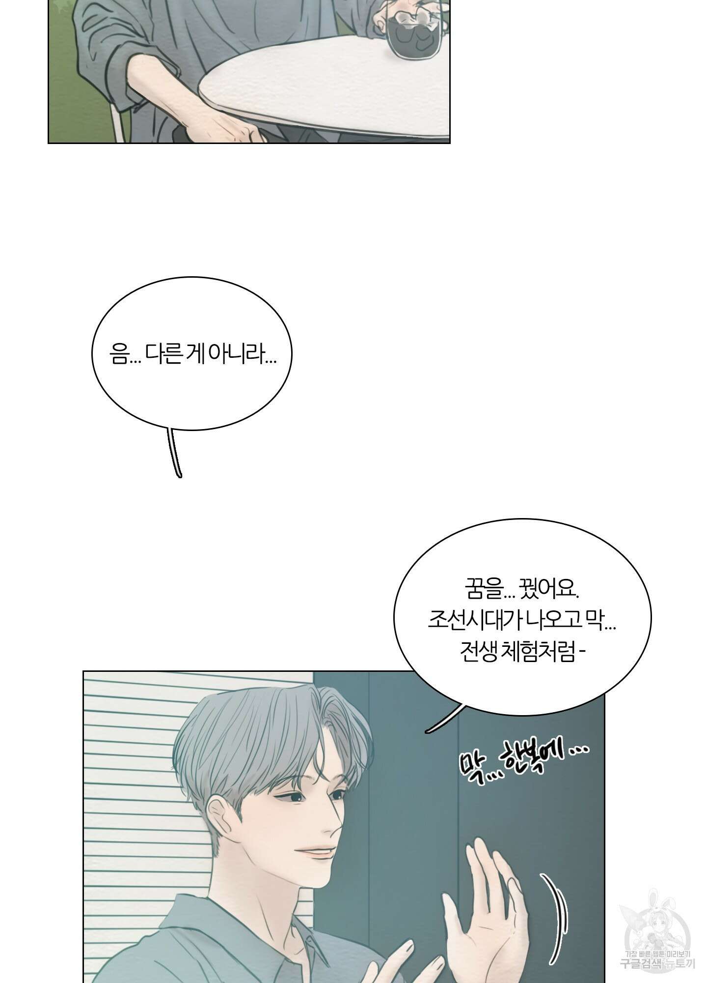 귀태 몽중연가연리지 21화 7