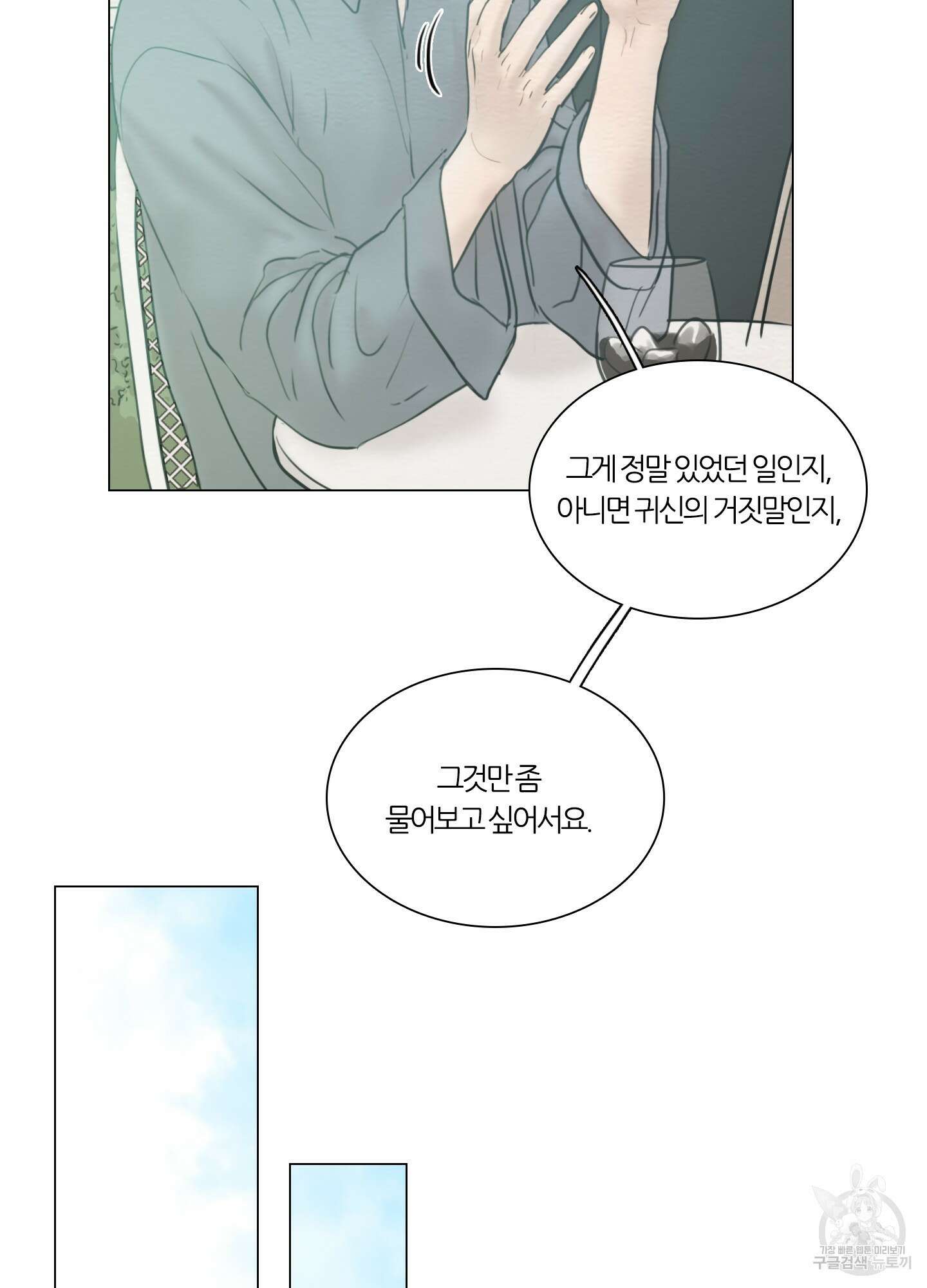귀태 몽중연가연리지 21화 8