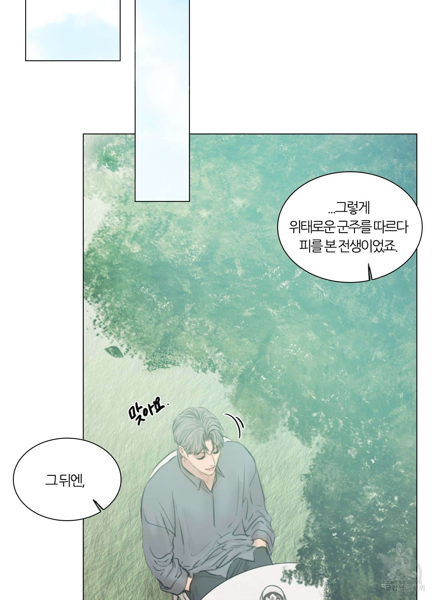 귀태 몽중연가연리지 21화 9