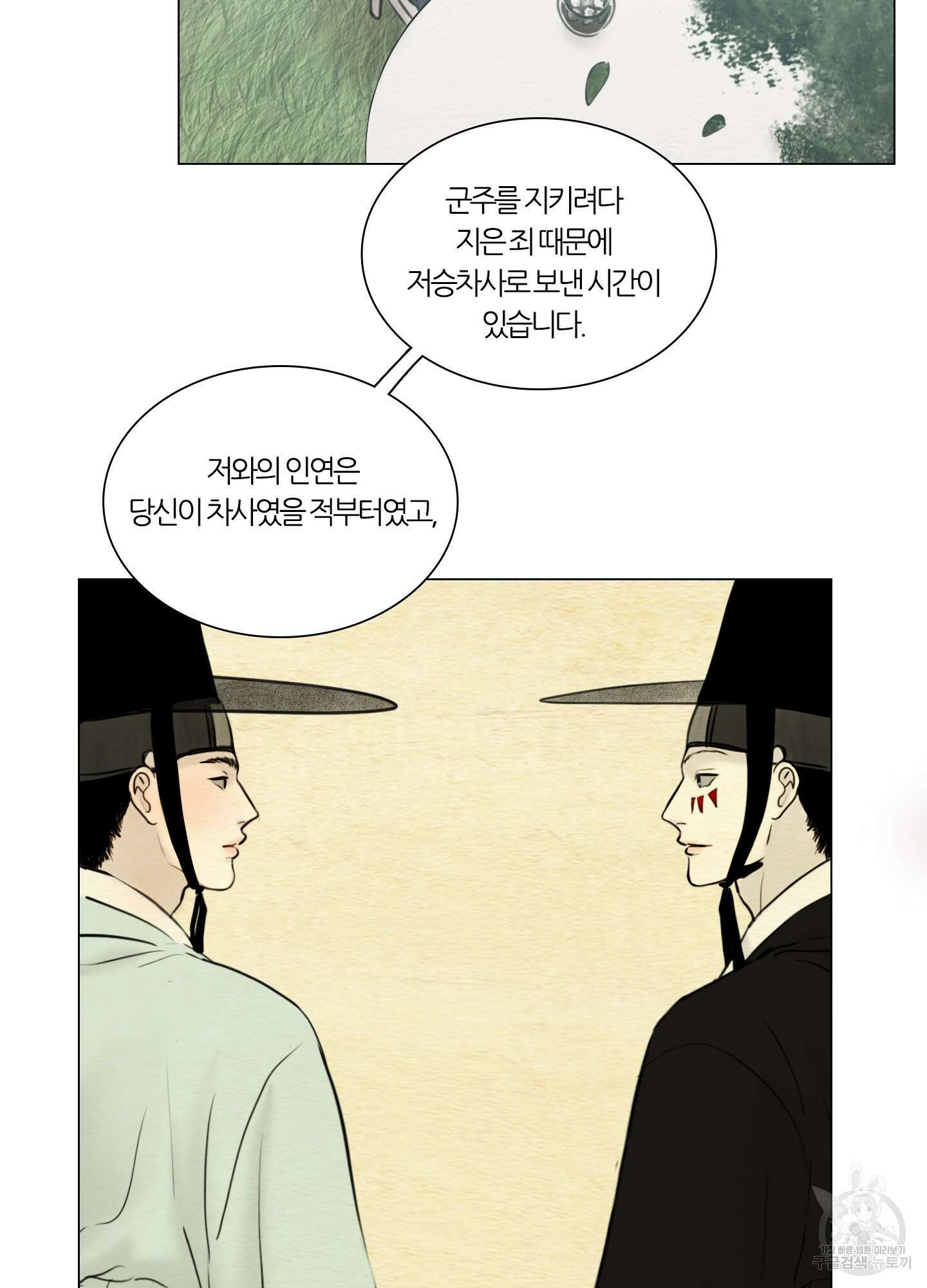 귀태 몽중연가연리지 21화 10