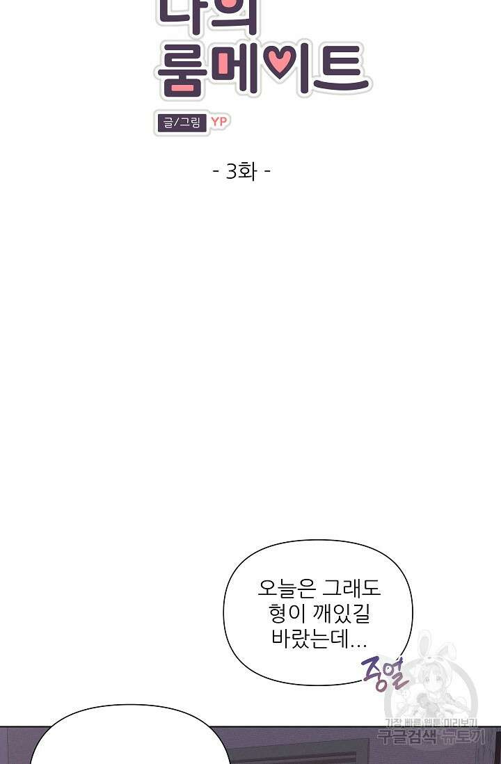 떡대-쿵!★ S2 3화 4