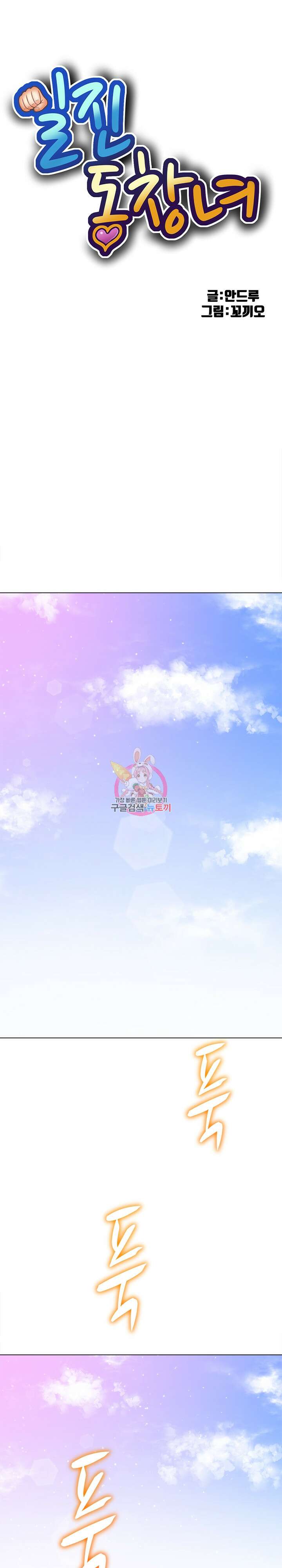 일진동창녀 173화 1