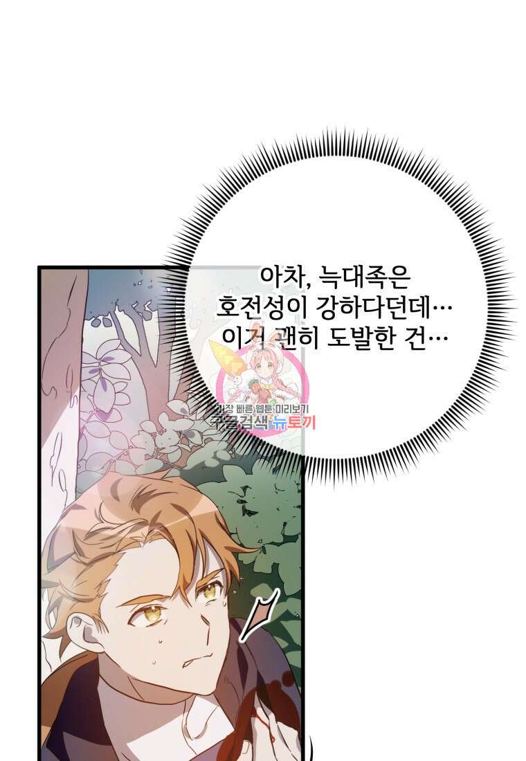 미운 노새 이야기 123화 1