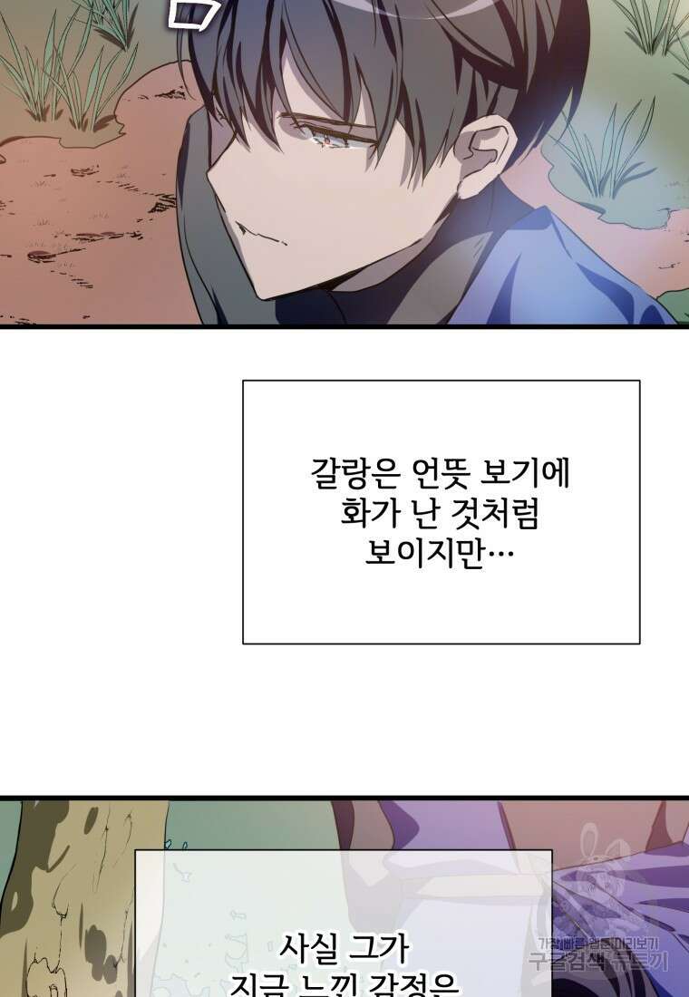 미운 노새 이야기 123화 5