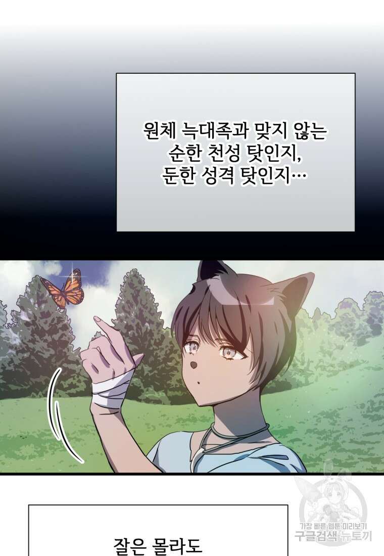 미운 노새 이야기 123화 7