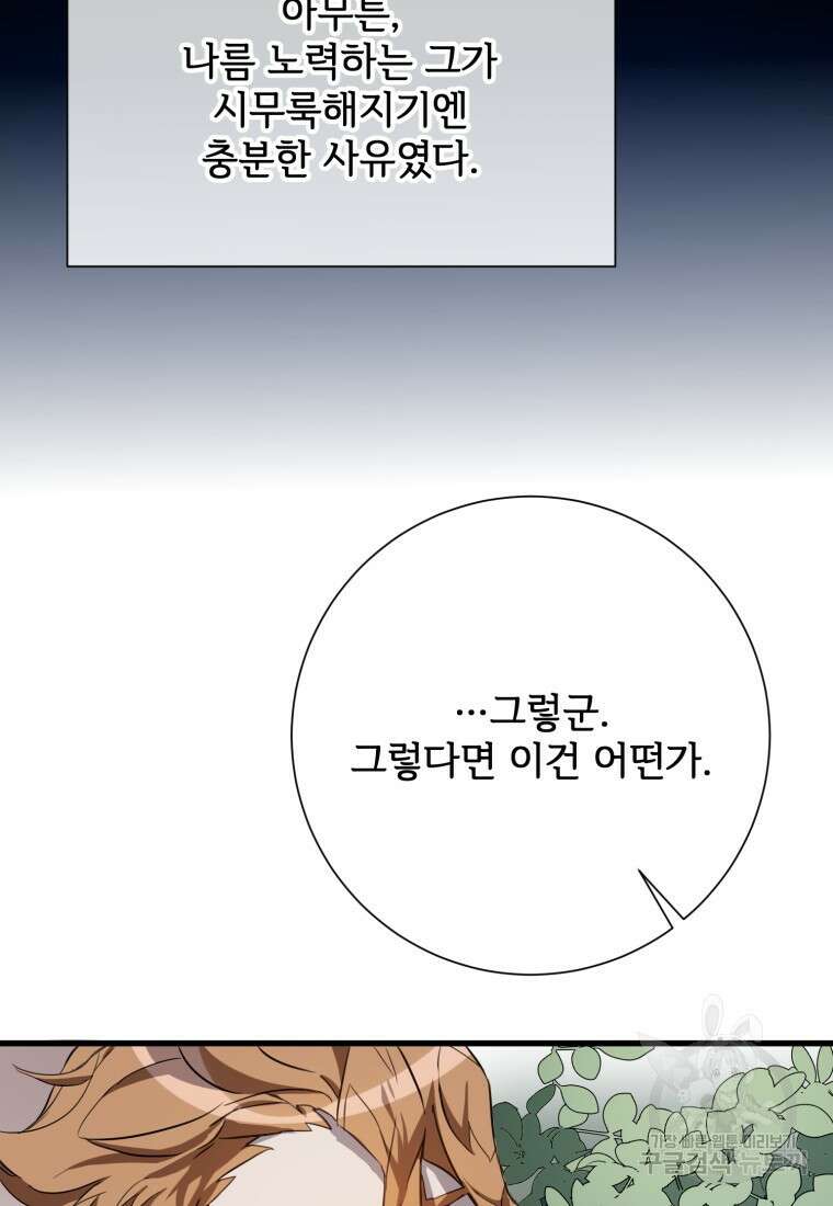 미운 노새 이야기 123화 9