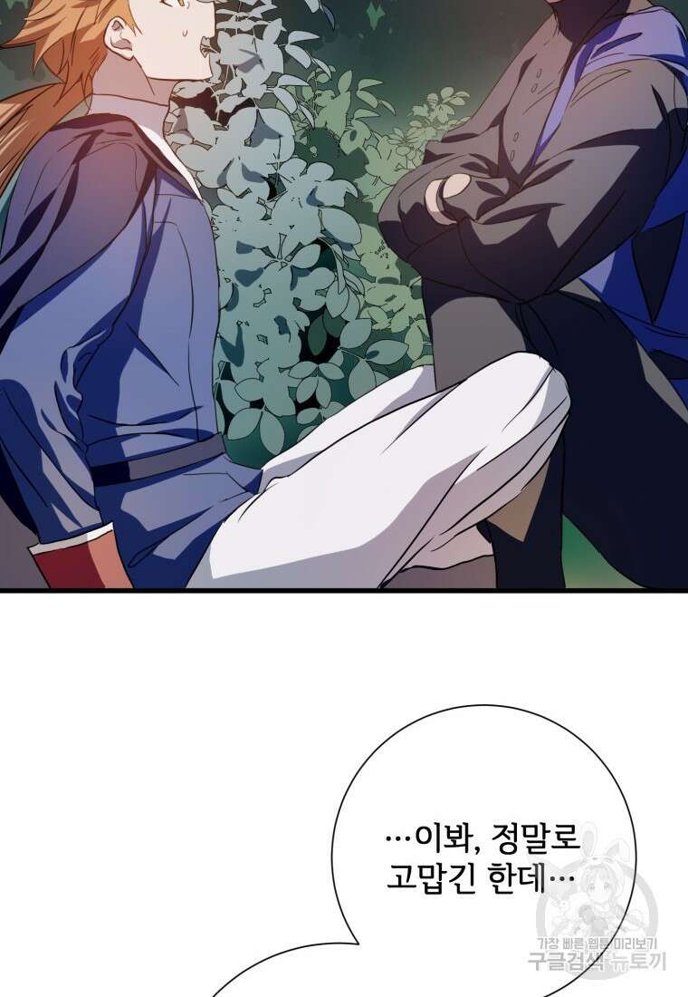 미운 노새 이야기 123화 12