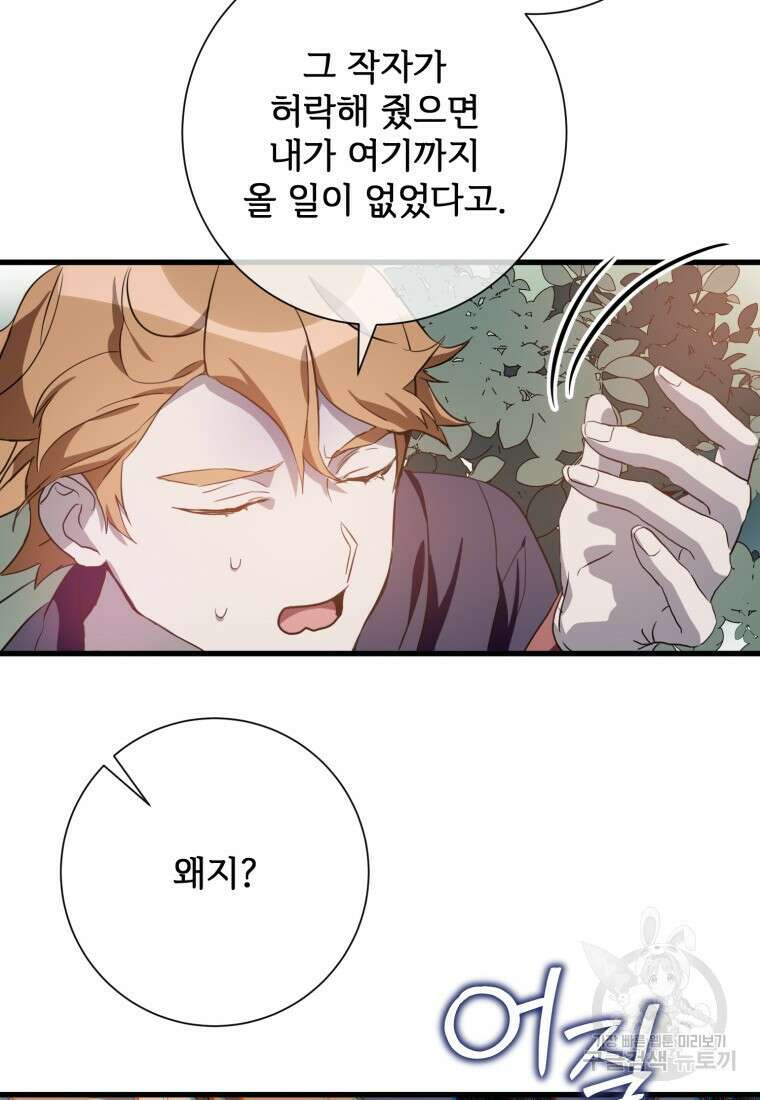 미운 노새 이야기 123화 13